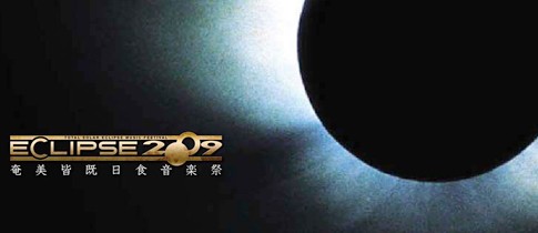 eclipse2009_1